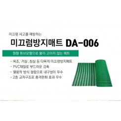 미끄럼방지매트(DA-006)